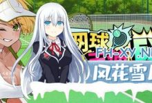 [SLG] STEAM官方中文[简+繁]  网球天使EX[2G]-捕鱼中文站