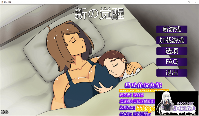 [欧美SLG/汉化]新的觉醒！Ver1.0 完结汉化版+存档[1.3G]