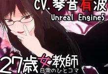 27岁女教师 日常一幕 第1章 DL官方中文版 [新作/831.7M]-捕鱼中文站