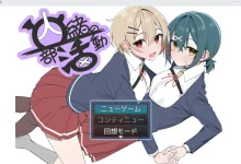 秘密的社团活动 云翻汉化版 [新作/477.2M]-捕鱼中文站