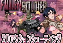 阵亡将士  FallenSoldier Ver1.0.2 DL正式版 [新作/95.5M]-捕鱼中文站