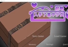 前略，我得到了箱中少女。 云翻汉化版 [新作/631.2M]-捕鱼中文站