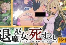 宫中，退魔巫女该死！ 云翻汉化版 [新作/280.3M]-捕鱼中文站