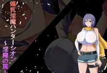 巨乳魔猎手紫苑 ～魔族陷阱～ 云翻汉化版 [新作/169.6M]-捕鱼中文站