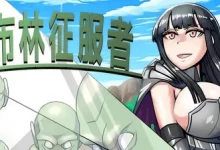 哥布林征服者 ゴブリンコンキスタ V1.1 内嵌AI汉化版+存档 [新作/333M]-捕鱼中文站