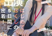 松永あかり(松永明里)作品SDJS-309发布！星期一的早上、最强SOD女子社员被吉村卓大叔玩弄了！-捕鱼中文站