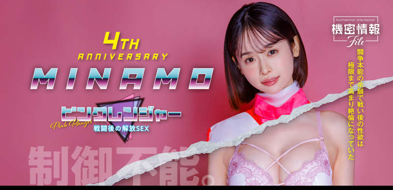 MINAMO作品START-302发布!变身粉红战队!她再也无法控制自己的性欲!