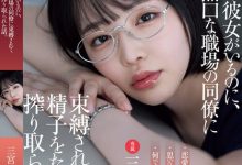 三宮つばき(三宫椿)作品ADN-666发布！朴素冷漠的女同事竟然答应吃饭，还主动约我火辣续摊-捕鱼中文站