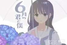 《你与我的6月》全路线攻略大全分享-捕鱼中文站