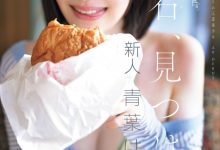 青葉はる(青叶春)出道作品CAWD-838发布！片商kawaii*史上最大反差萌！她是超越常识的王道美少女！-捕鱼中文站
