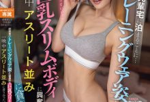 七瀬アリス(七濑爱丽丝)作品PFES-088发布！巨乳前辈在家爆乳运动，错过终电去借宿直接变性爱pk赛-捕鱼中文站