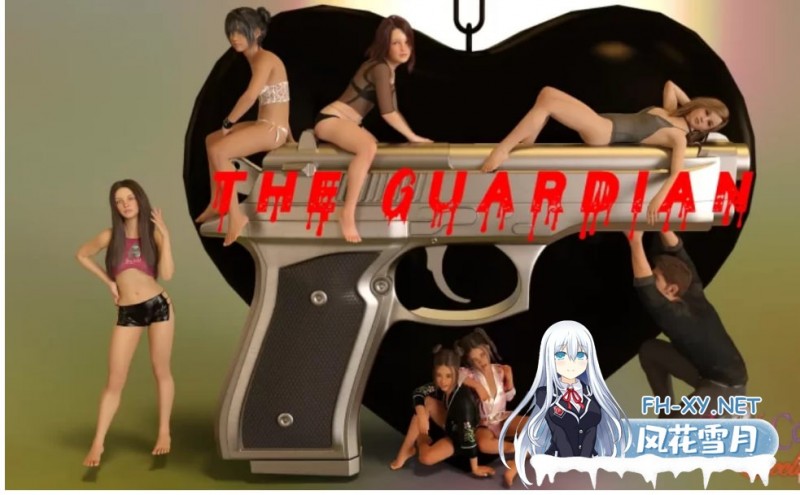 [SLG[萝莉/双端/完结]监护人1.0 The Guardian [6000M]