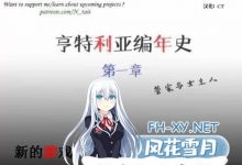 [RPG角色扮演]  PC/ntr神作RPG/ Henteria Chronicles亨特里亚编年史1+2合集完结 [1G]-捕鱼中文站