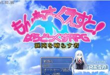 [RPG角色扮演]] PC[大作RPG/精翻汉化/完结]勇者大战魔物娘RPG终章 V3.0.2 [6G]-捕鱼中文站