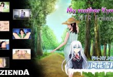 [SLG] [ PC+安卓–我的母亲京子NTR（My Mother Kyoko – NTR Fallen）完结 [1.3G]-捕鱼中文站