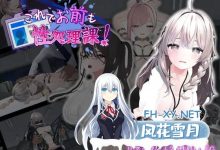 [3D] DL官方中文[简+繁]  这下你也成了性处理课的人了！    これでお前も性処理課![300M]-捕鱼中文站