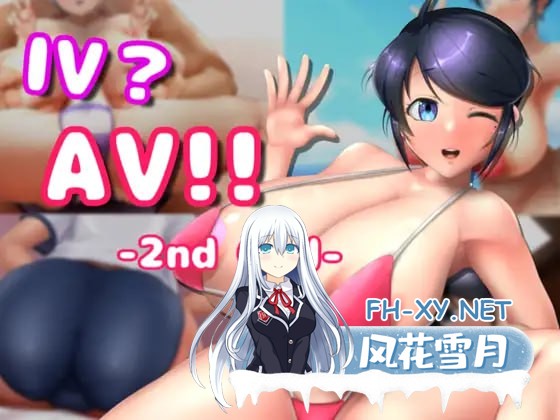 [SLG] DL官方中文  IV?AV!! -2nd Girl-   ver.1.2.0[800M]
