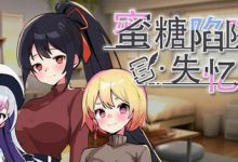 [SLG] STEAM官方中文+全CG  蜜糖陷阱：失忆症[2.3G]-捕鱼中文站