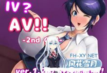 [SLG/全动态/中文]IV?AV!! -2nd Girl v1.2.0官方中文版[更新][1.3G]-捕鱼中文站