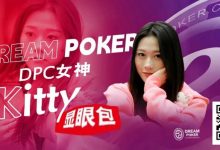 【EV扑克】冯苗：DPC女神邀请赛见证了中国女性牌手的无限可能-捕鱼中文站