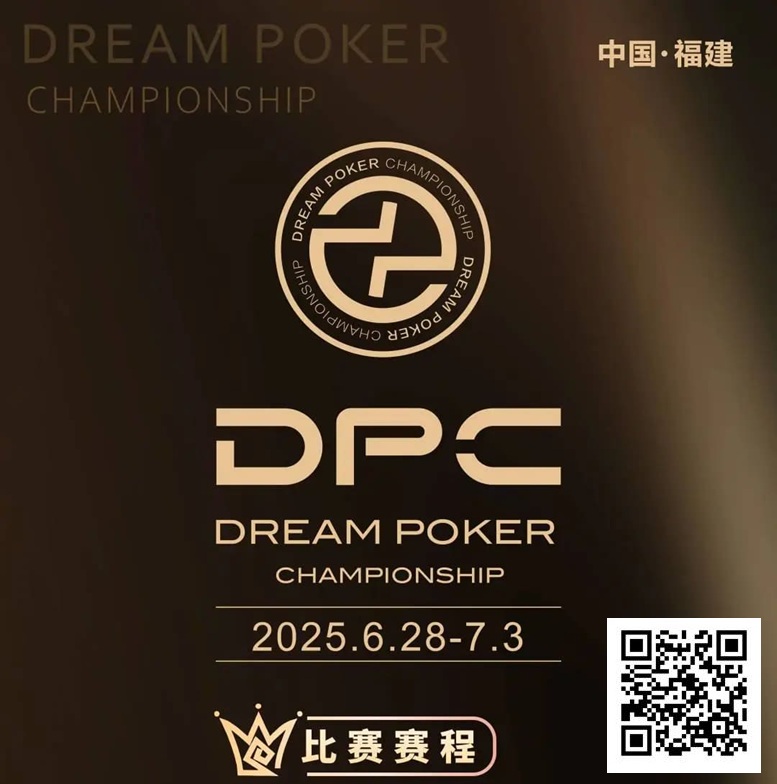 【EV扑克】3天直播倒计时！2025DPC圆梦杯即将燃爆福州，这份「赛事+旅游」攻略请收好！