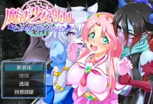 魔法少女莉卡与怪物化地下城 Ver1.2 云翻汉化版 [新作/375.2M]-捕鱼中文站