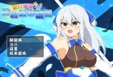 苍天煌姬拉碧丝菲莉亚 Ver1.4 Steam官方中文版 [新作/526M]-捕鱼中文站