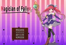 墮落的魔術師 Magician of Fallen 精翻汉化版 [新作/260.2M]-捕鱼中文站