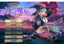 黯蚀之魔女 Ver1.01 Steam官方中文步兵版 [新作/4.6G]-捕鱼中文站