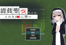 清贫圣女酱堕入情色邪教 云翻汉化版 [新作/390.8M]-捕鱼中文站