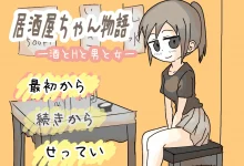 居酒屋小丫头的故事 —— Ver2.0 云翻汉化版 [新作/696.4M]-捕鱼中文站