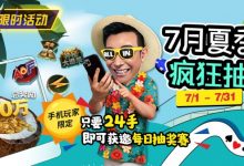 【EV扑克】限时活动：7月夏季疯狂抽只要24手即可获邀每日抽奖赛-捕鱼中文站