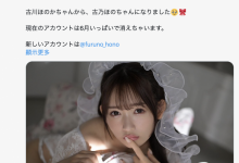 AVway神秘第六人现身！古川ほのか(古川穗花)变成了古乃ほの(古乃穗乃)！-捕鱼中文站