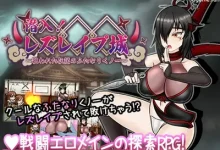 潜入！蕾丝蕾○普城！～被盯上的传说中的双性人女仆～ Ver1.02 云翻汉化版 [更新/670.8M]-捕鱼中文站