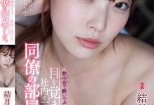 結月りあ(结月莉亚)作品ADN-631发布！酒会第二天醒来发现躺在可爱同事家，丰满F奶让人意乱情迷-捕鱼中文站