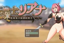 圣骑士莉安娜 监狱岛的女奴剑斗士 Ver8 云翻汉化版 [更新/910.4M]-捕鱼中文站