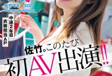 才刚解禁拍AV、负责女优演出服装的女子社员「佐竹夏帆」重大发表！-捕鱼中文站