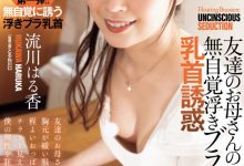 流川はる香(流川春香)作品ADN-710发布！最甜美的眼镜阿母露出奶头了⋯于是儿子的同学骑上去了！-捕鱼中文站