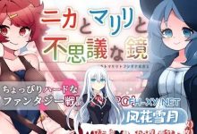 [RPG/汉化]妮卡与玛丽丽与不可思议的镜子 挂载AI汉化版+自带全回想[新汉化][1.4G]-捕鱼中文站