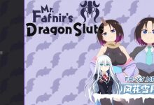 [日系SLG/汉化/动态]法夫纳先生的龙荡妇V0.3 AI汉化版[390M]-捕鱼中文站