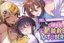 [SLG/中文/动态/CV]请成为最能干的VTuber吧！官方中文正式版 [新作] [10.3G]-捕鱼中文站