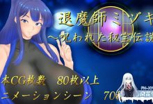 [RPG/汉化/动态/NTR]退魔师美月～被诅咒的秘宝传说～ 挂载AI汉化版 [新作] [2.3G]-捕鱼中文站