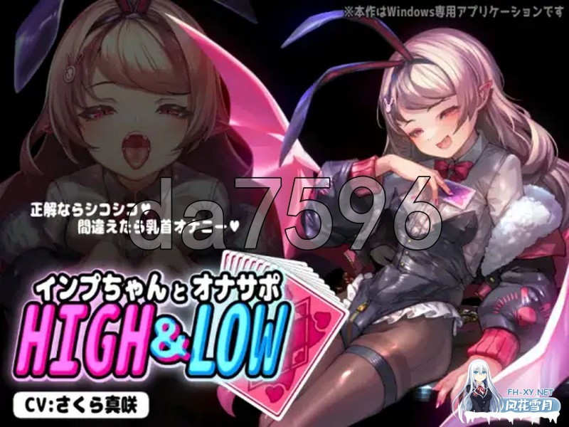 [日式SLG/新作] 小恶魔酱与自慰支援 インプちゃんとオナサポHIGH&amp;LOW v1.0.1 生肉版 [680M]