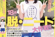渡辺葵依(渡边葵依)出道作品HMN-237发布！抢救啃老族！片商让她有爽有钱赚！-捕鱼中文站