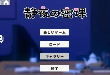 静夜的私课 官方中文版+存档 [新作/175.1M]-捕鱼中文站