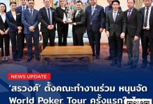 【EV扑克】泰国旅游体育部全力支持！WPT®Prime泰国站7月首登曼谷！-捕鱼中文站