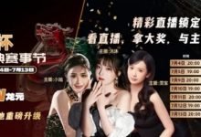 【EV扑克】红龙杯倒计时1天 10天扑克盛宴即将开启 终极指南篇-捕鱼中文站