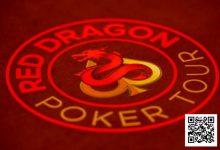 【EV扑克】红龙杯夏日济州站胜负在人!大阪王机动部队逆袭加冕远征俱乐部冠名红龙团队赛冠军书写神话!青龙杯A/B组完赛C/D组接力再战!-捕鱼中文站