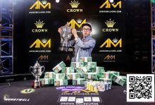 【EV扑克】话题｜沉寂六年，澳洲百万赛2026年“涅槃”归来！-捕鱼中文站