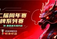 【EV扑克】麒麟竞技丨第二届周年赛开赛首日A组晋级11 人丨B组7月19日15:00分开赛-捕鱼中文站